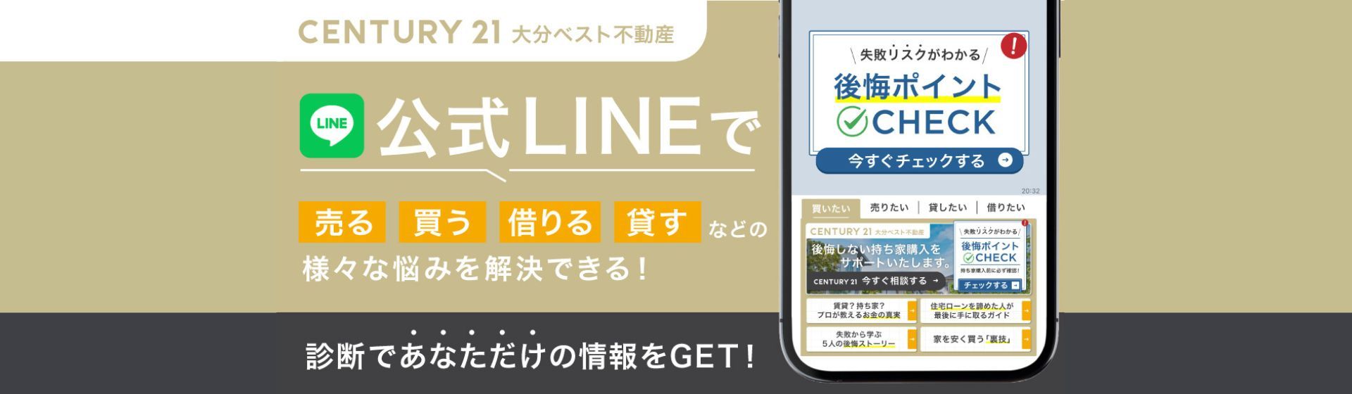 LINEでかんたんお問合せ!